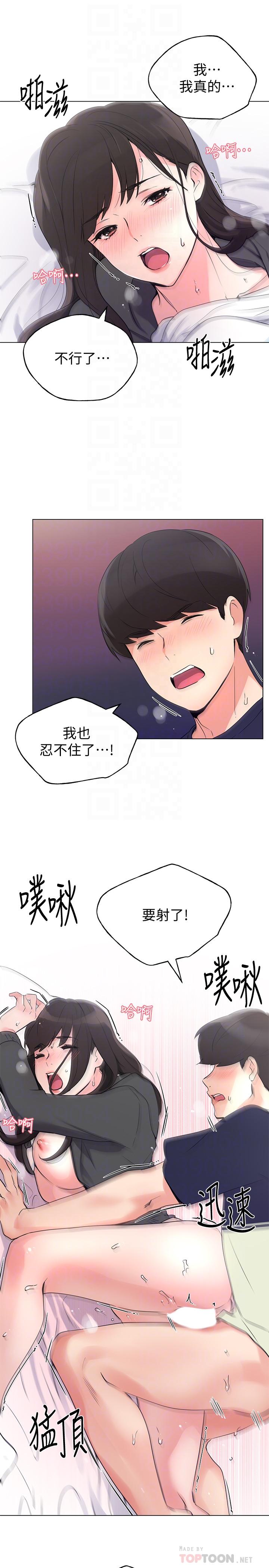 第86话-抱我...-重考生-夜行星 , 柚子（第18张）