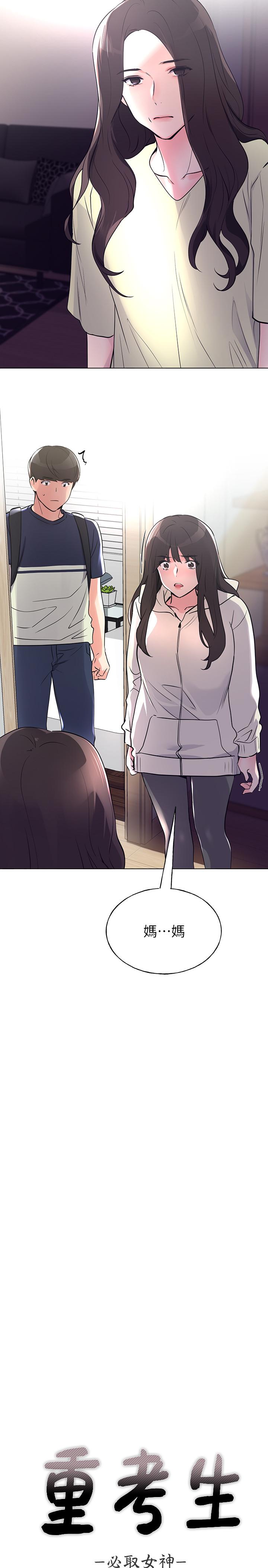 第87话-开始调查赫洲的教授-重考生-夜行星 , 柚子（第2张）