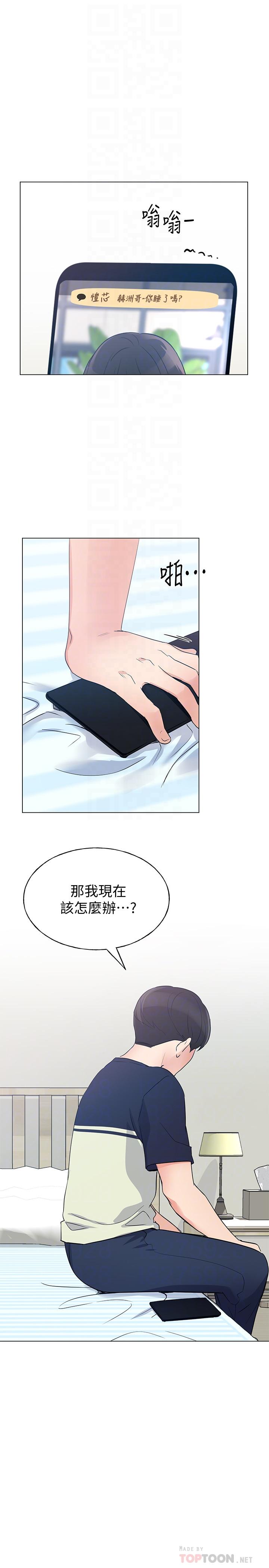 第88话-赫洲的选择-重考生-夜行星 , 柚子（第8张）