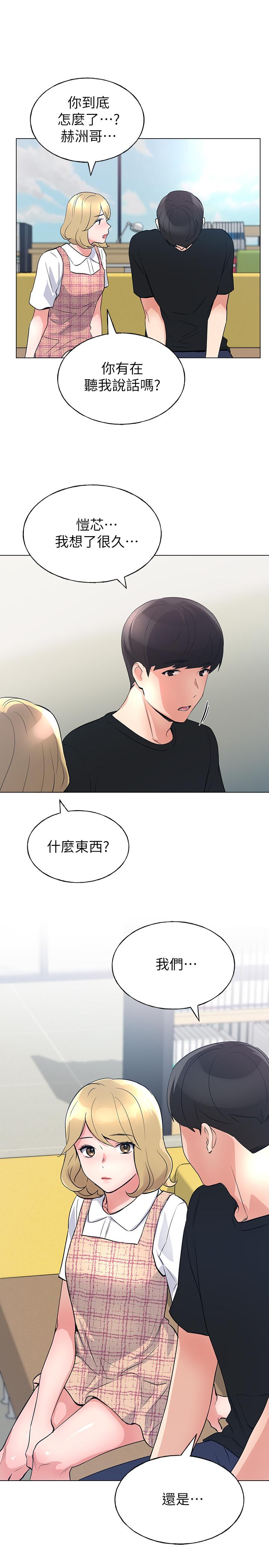 第89话-意外得知真相而动摇的心-重考生-夜行星 , 柚子（第2张）