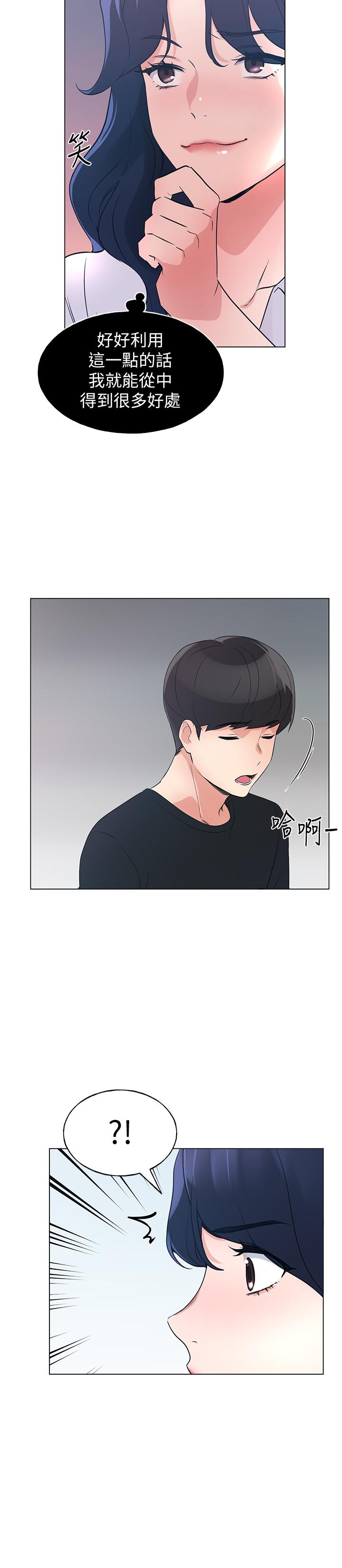 第89话-意外得知真相而动摇的心-重考生-夜行星 , 柚子（第5张）