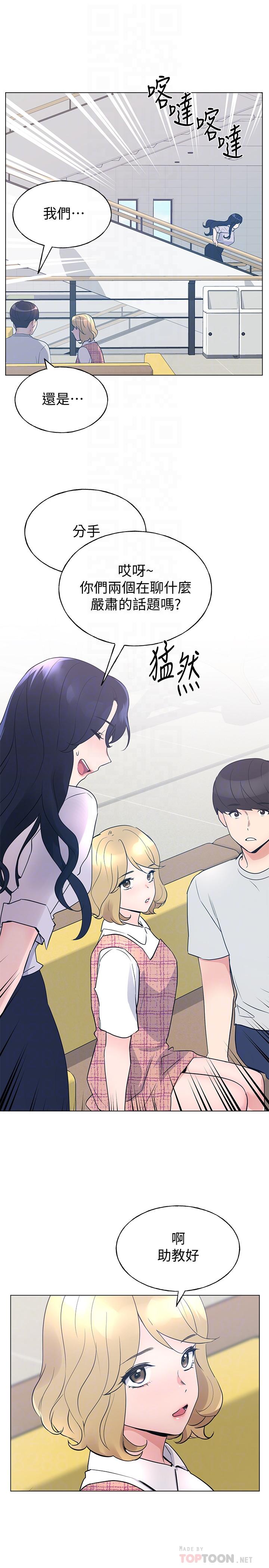 第89话-意外得知真相而动摇的心-重考生-夜行星 , 柚子（第6张）