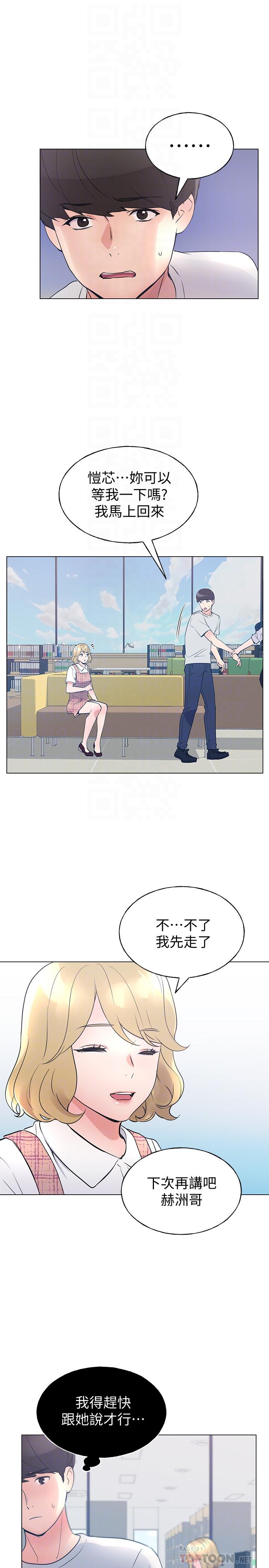 第89话-意外得知真相而动摇的心-重考生-夜行星 , 柚子（第8张）