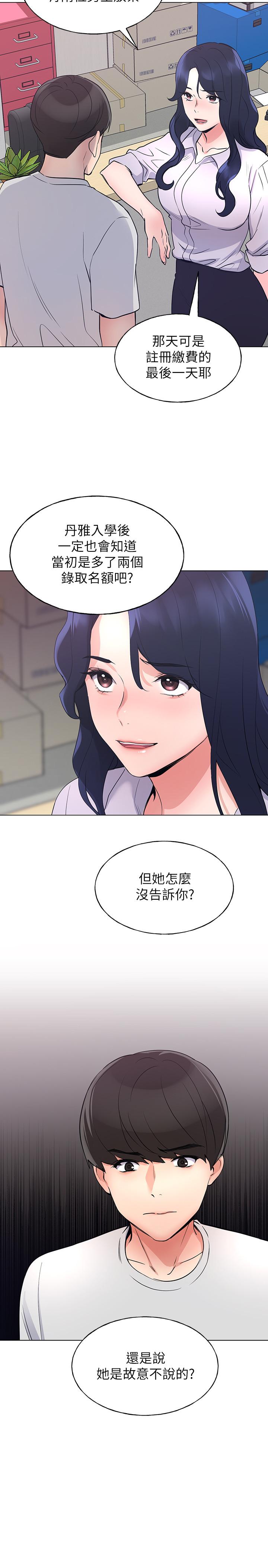 第90话-你要骗我到什么时候-重考生-夜行星 , 柚子（第3张）
