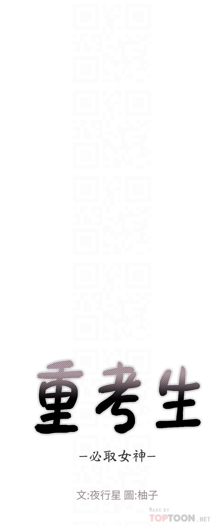 第90话-你要骗我到什么时候-重考生-夜行星 , 柚子（第4张）