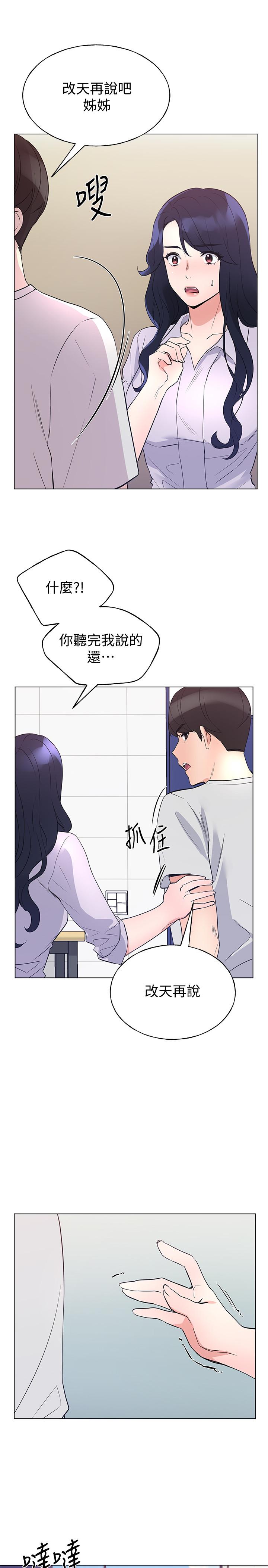 第90话-你要骗我到什么时候-重考生-夜行星 , 柚子（第7张）