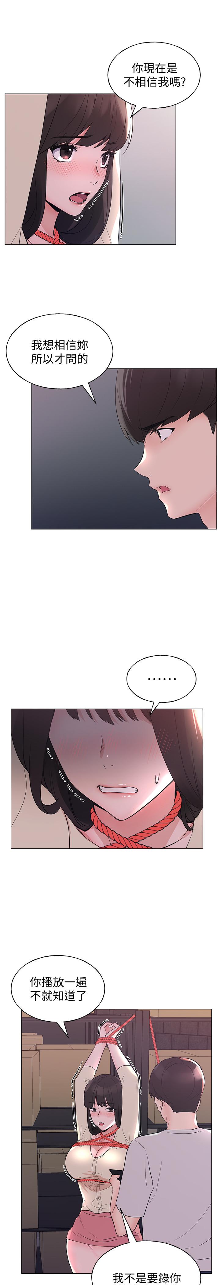 第91话-丹雅的计划终于揭晓-重考生-夜行星 , 柚子（第13张）