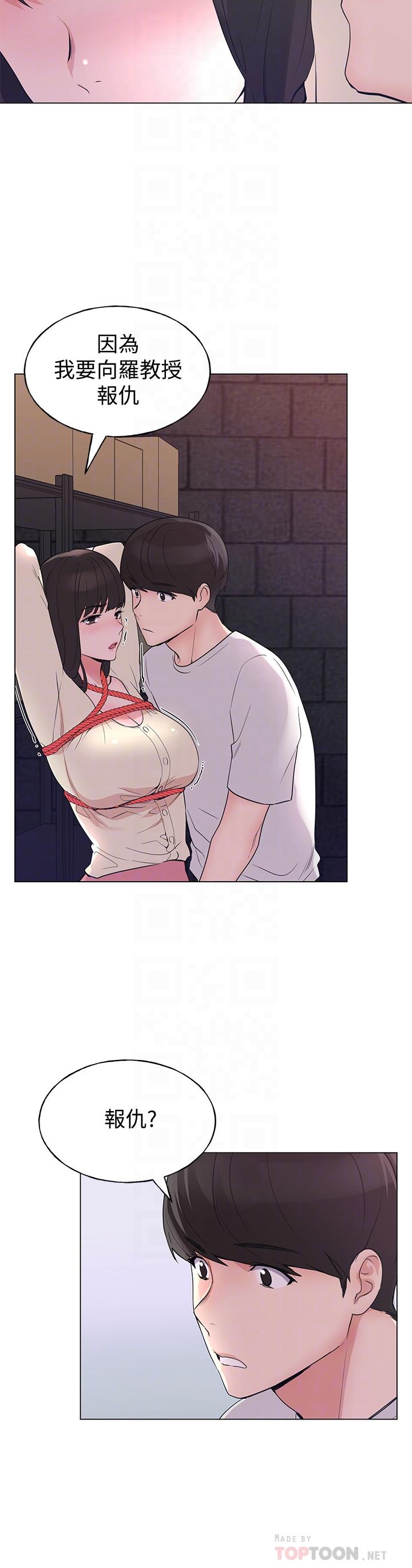 第91话-丹雅的计划终于揭晓-重考生-夜行星 , 柚子（第18张）