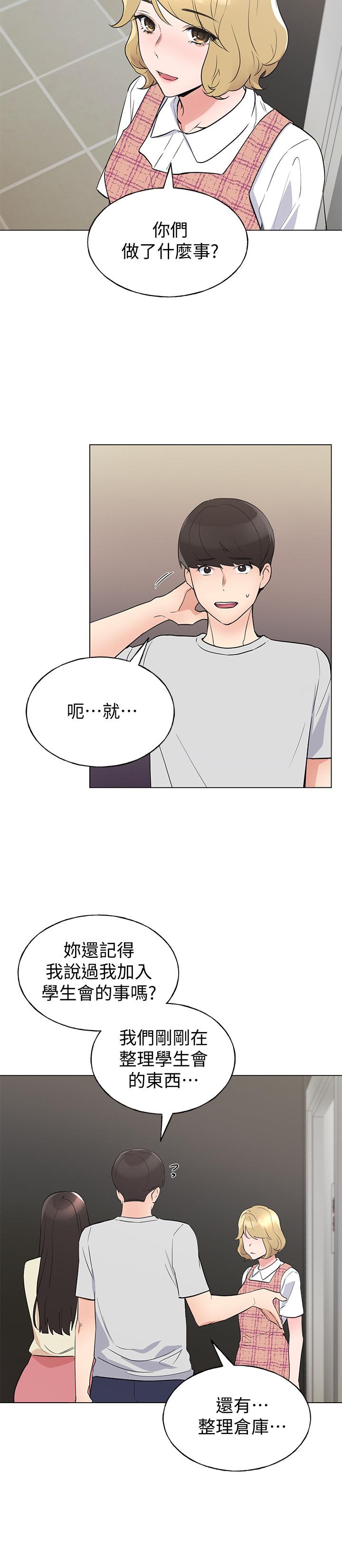 第93话-觉醒-重考生-夜行星 , 柚子（第5张）