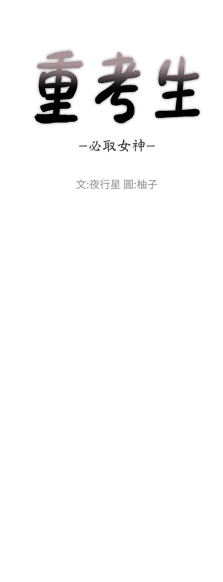 第94话-嘉温学长的危险提议-重考生-夜行星 , 柚子（第3张）