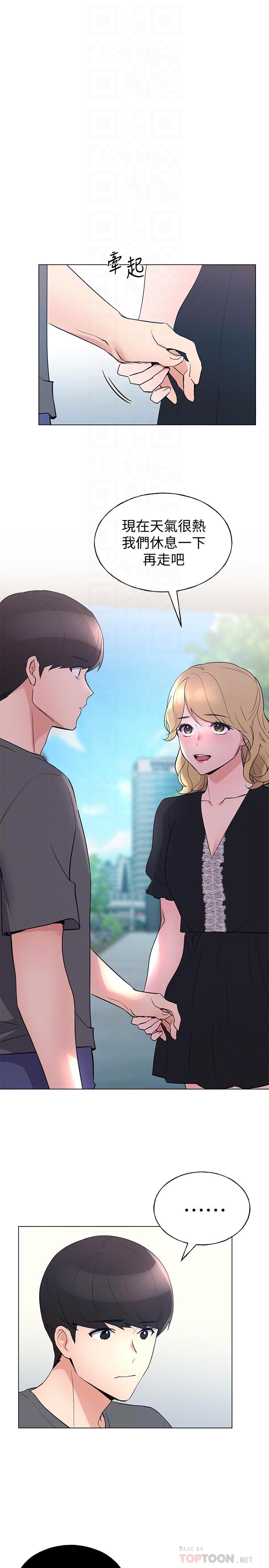 第94话-嘉温学长的危险提议-重考生-夜行星 , 柚子（第4张）