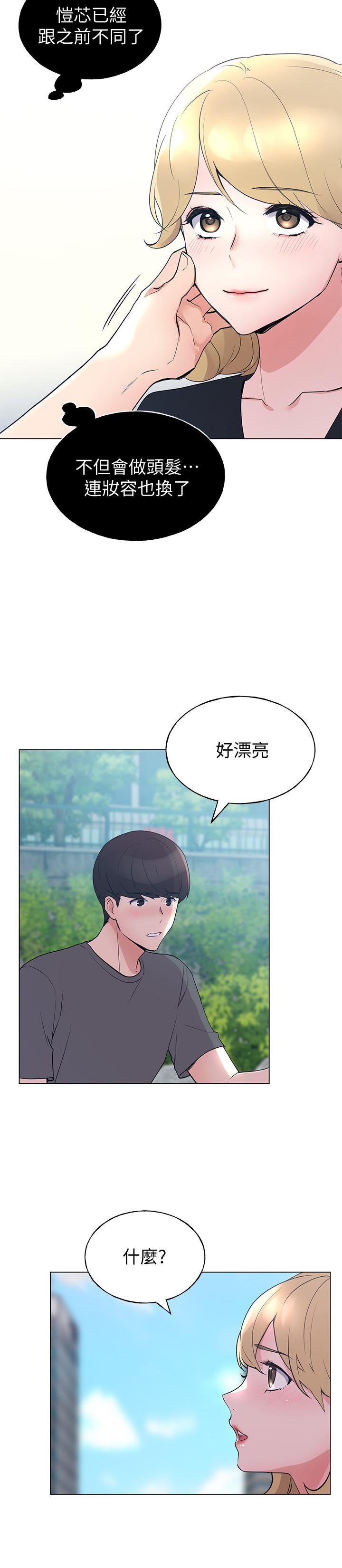 第94话-嘉温学长的危险提议-重考生-夜行星 , 柚子（第5张）