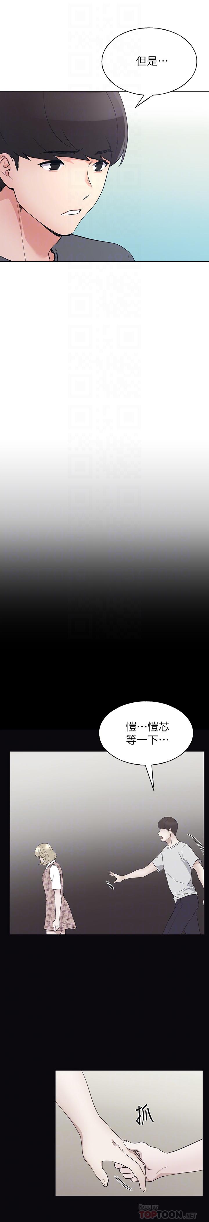 第94话-嘉温学长的危险提议-重考生-夜行星 , 柚子（第6张）