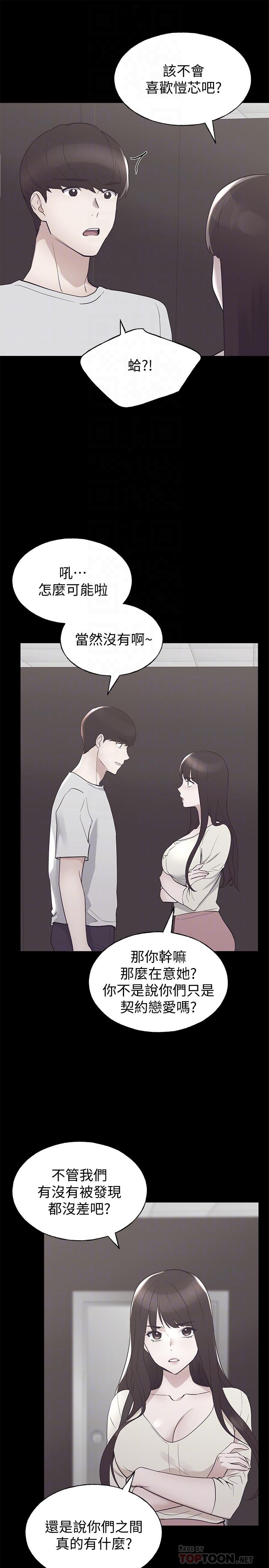 第94话-嘉温学长的危险提议-重考生-夜行星 , 柚子（第8张）