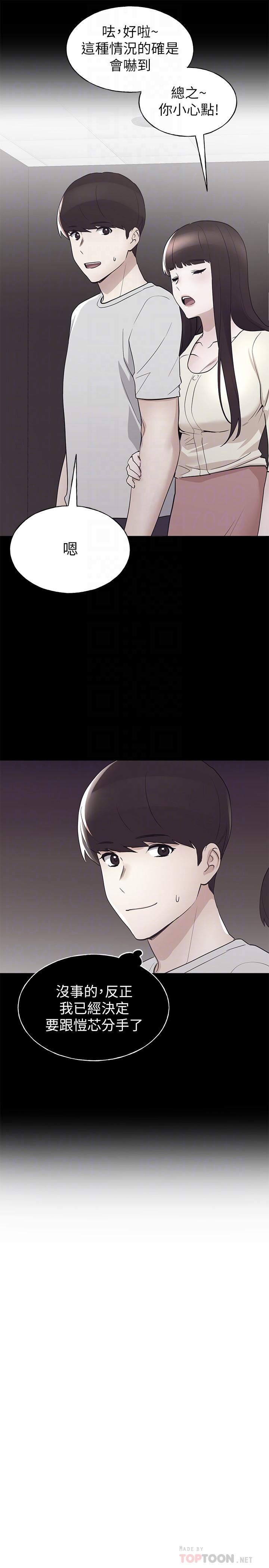 第94话-嘉温学长的危险提议-重考生-夜行星 , 柚子（第10张）