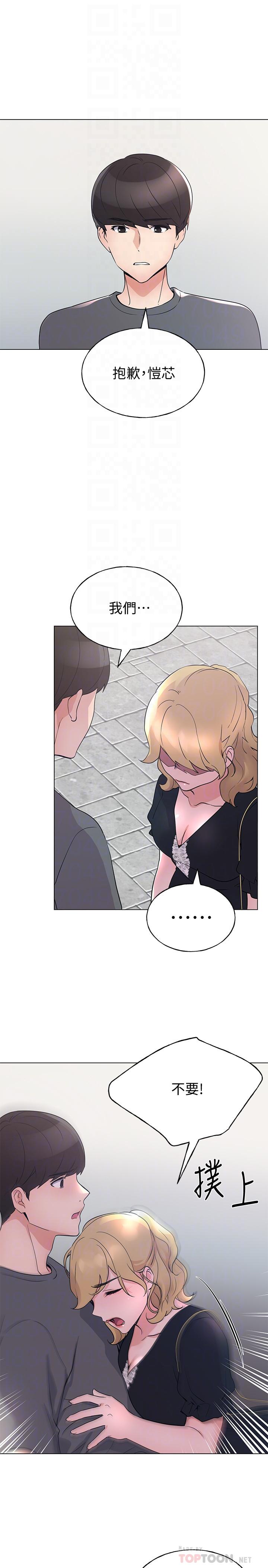 第94话-嘉温学长的危险提议-重考生-夜行星 , 柚子（第12张）