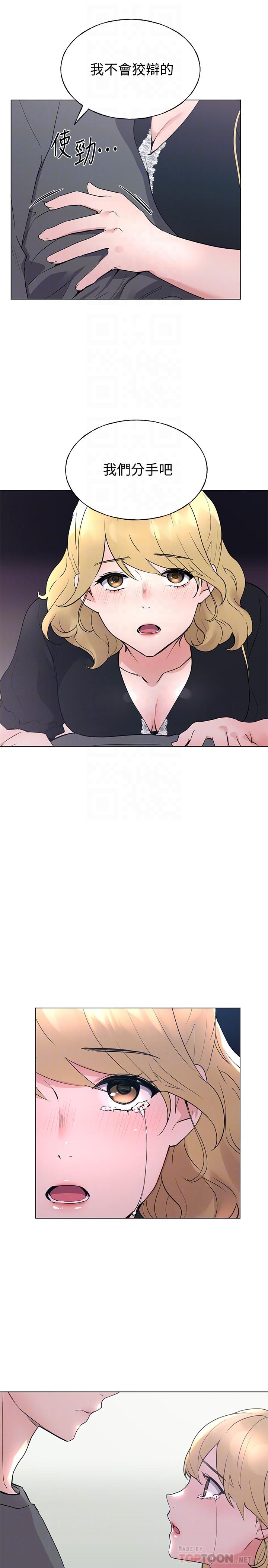 第94话-嘉温学长的危险提议-重考生-夜行星 , 柚子（第14张）