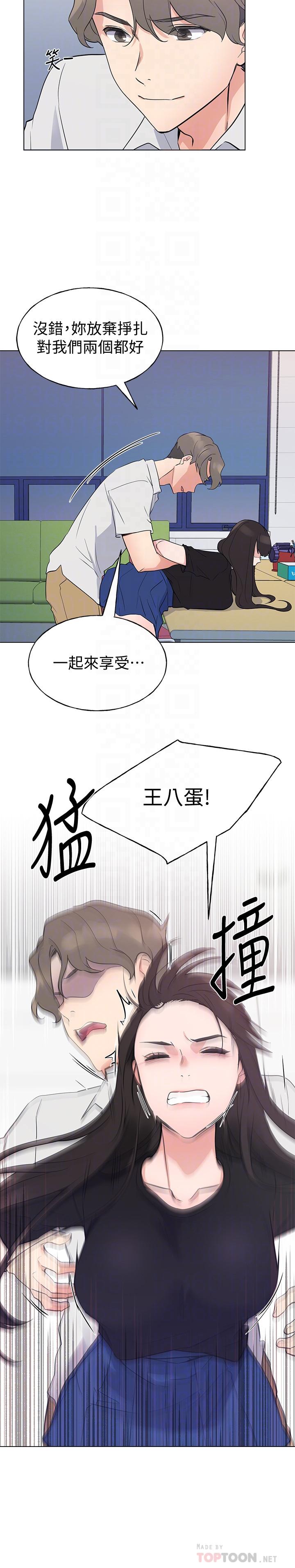 第95话-丹雅，我来救你-重考生-夜行星 , 柚子（第6张）