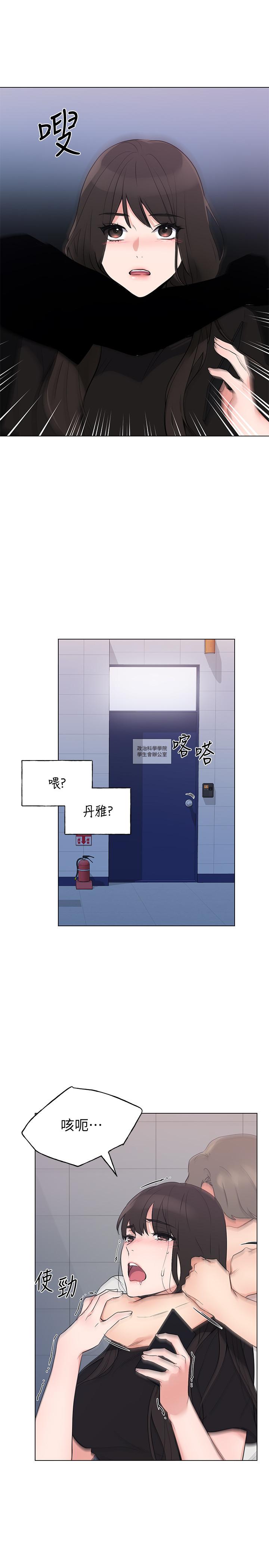 第95话-丹雅，我来救你-重考生-夜行星 , 柚子（第9张）