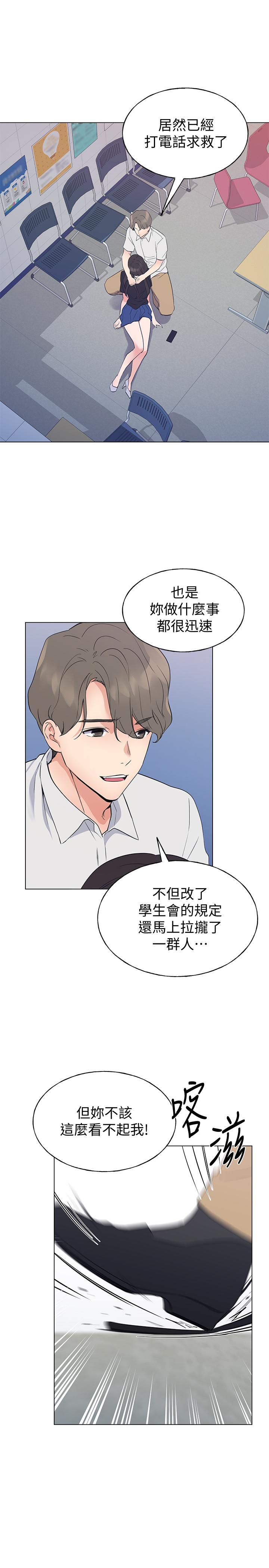 第95话-丹雅，我来救你-重考生-夜行星 , 柚子（第11张）