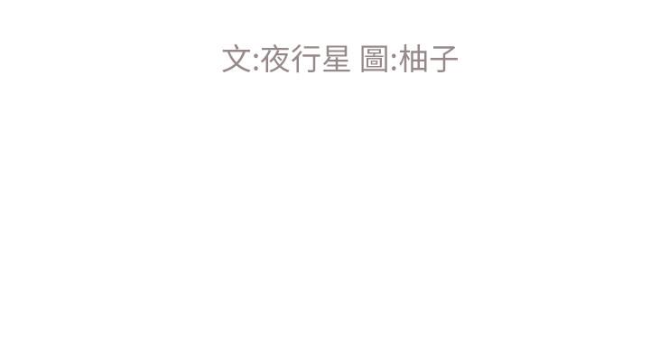 第96话-温柔安慰丹雅-重考生-夜行星 , 柚子（第3张）