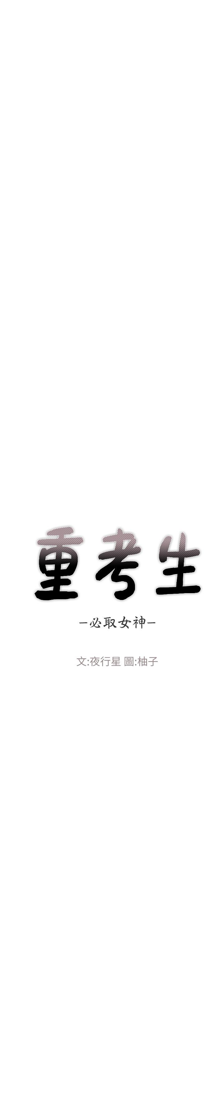 第97话-丹雅主动扭动腰肢-重考生-夜行星 , 柚子（第3张）