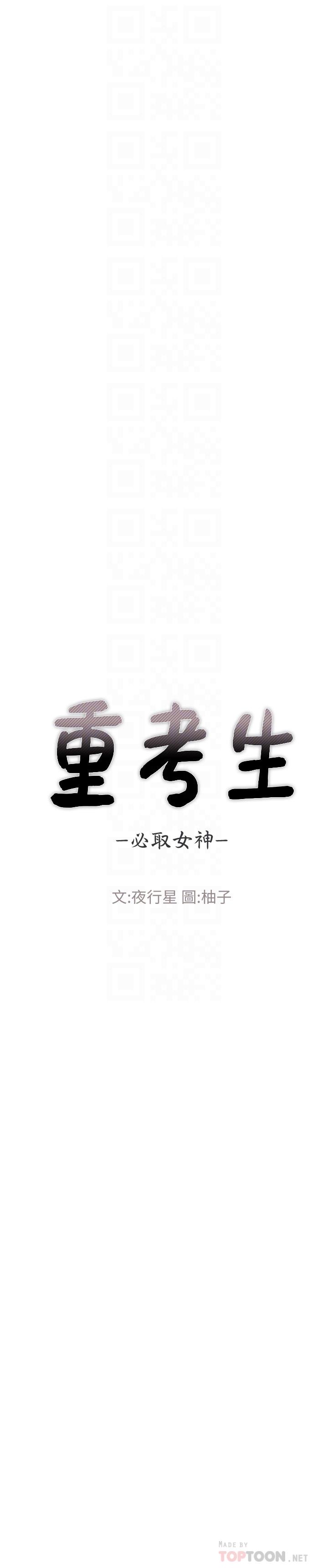 第98话-罗教授的意外访客-重考生-夜行星 , 柚子（第4张）