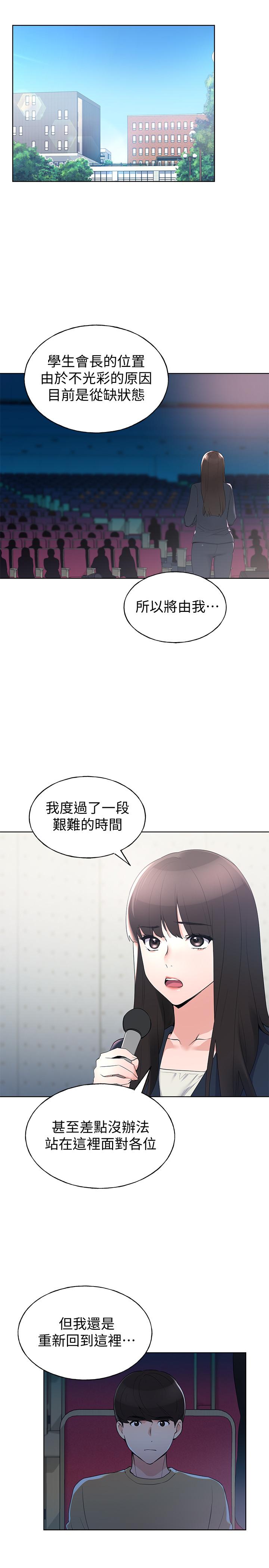 第98话-罗教授的意外访客-重考生-夜行星 , 柚子（第5张）