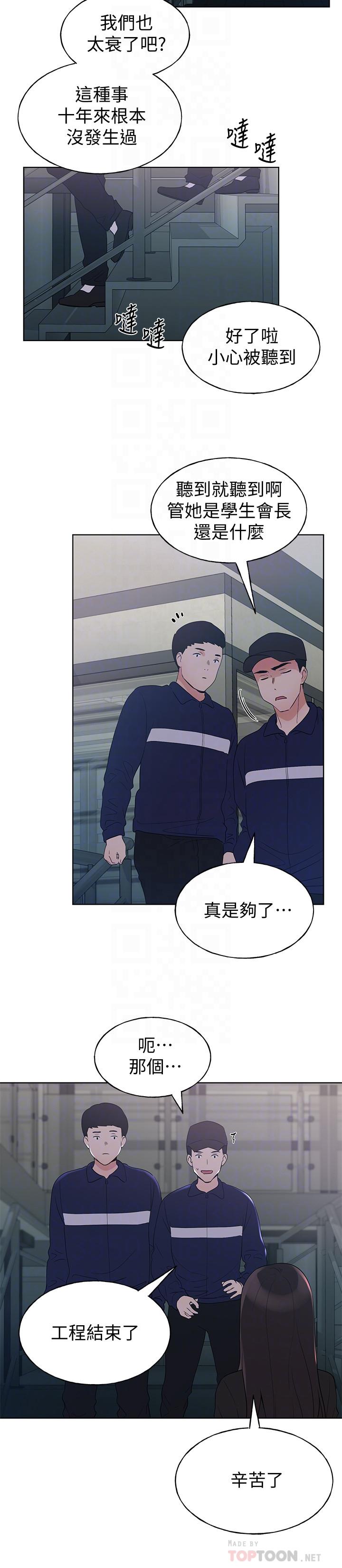 第98话-罗教授的意外访客-重考生-夜行星 , 柚子（第10张）