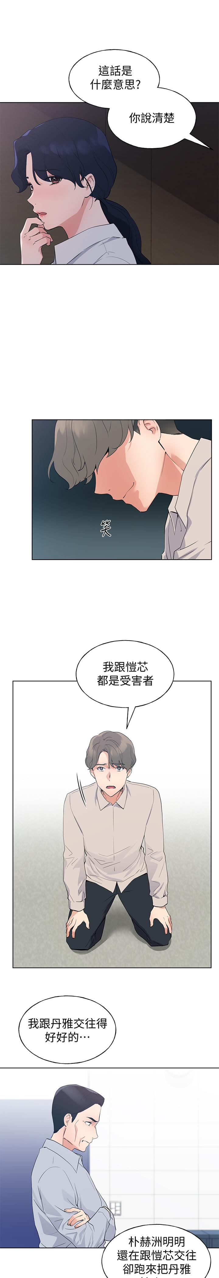 第99话-丹雅的複仇开始-重考生-夜行星 , 柚子（第3张）