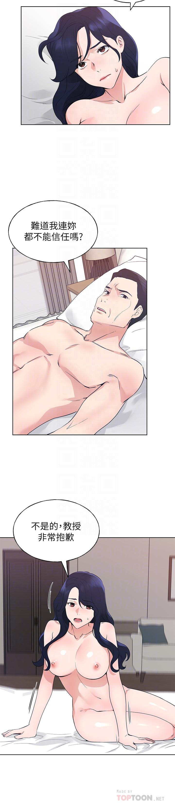 第99话-丹雅的複仇开始-重考生-夜行星 , 柚子（第8张）