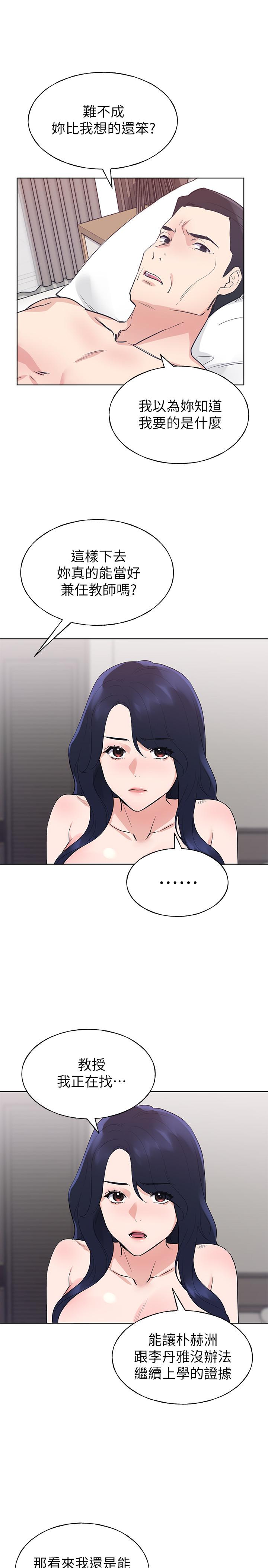 第99话-丹雅的複仇开始-重考生-夜行星 , 柚子（第9张）