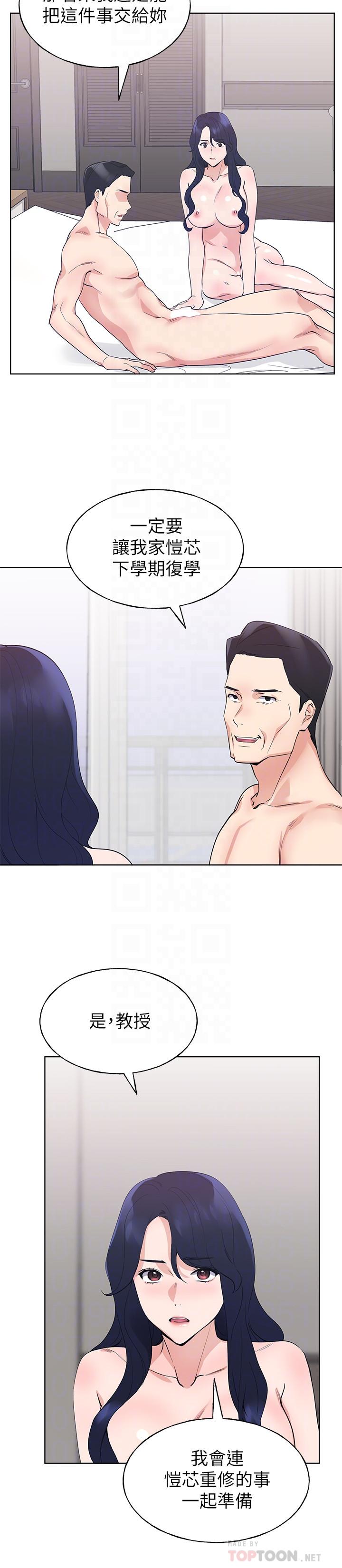 第99话-丹雅的複仇开始-重考生-夜行星 , 柚子（第10张）