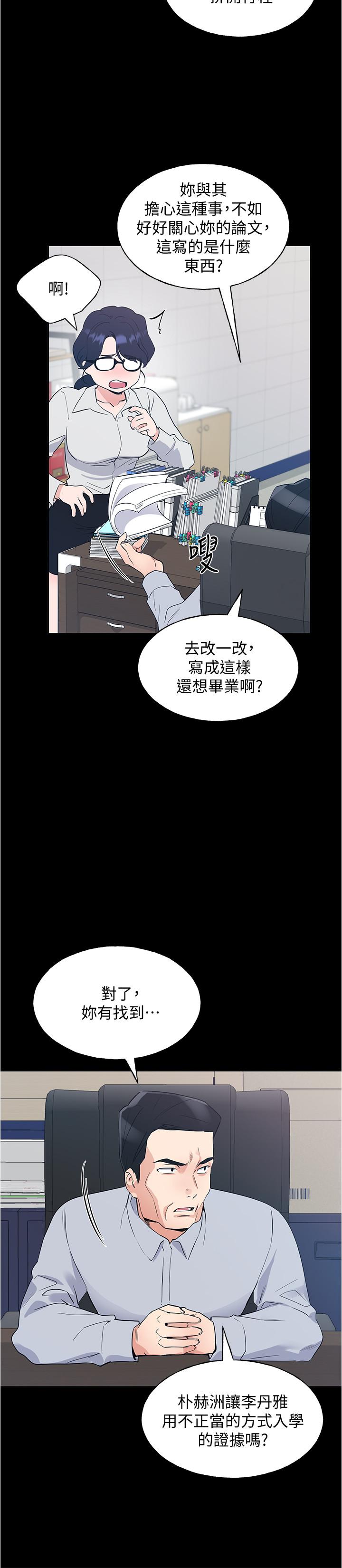 第100话-罗教授拼命想抹掉的过去-重考生-夜行星 , 柚子（第2张）