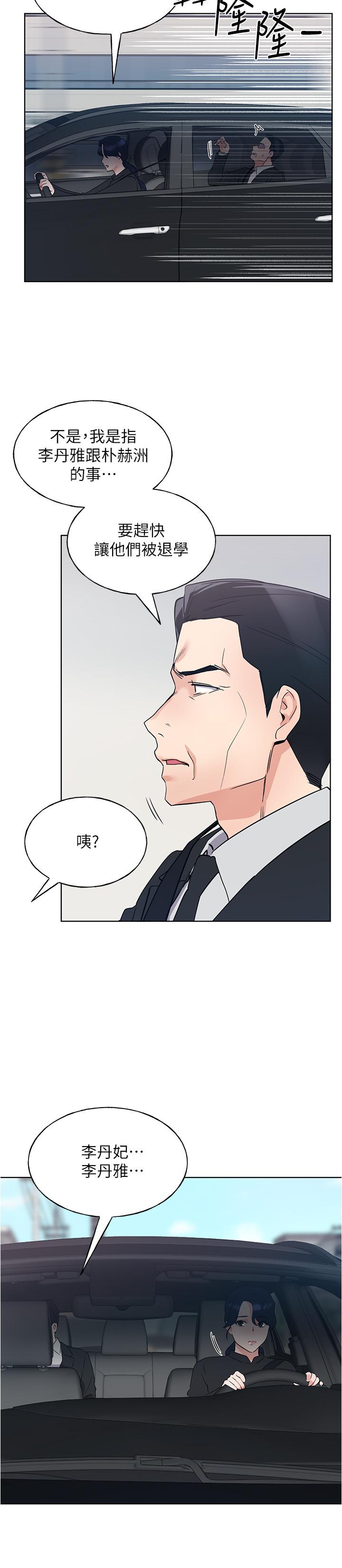 第100话-罗教授拼命想抹掉的过去-重考生-夜行星 , 柚子（第13张）