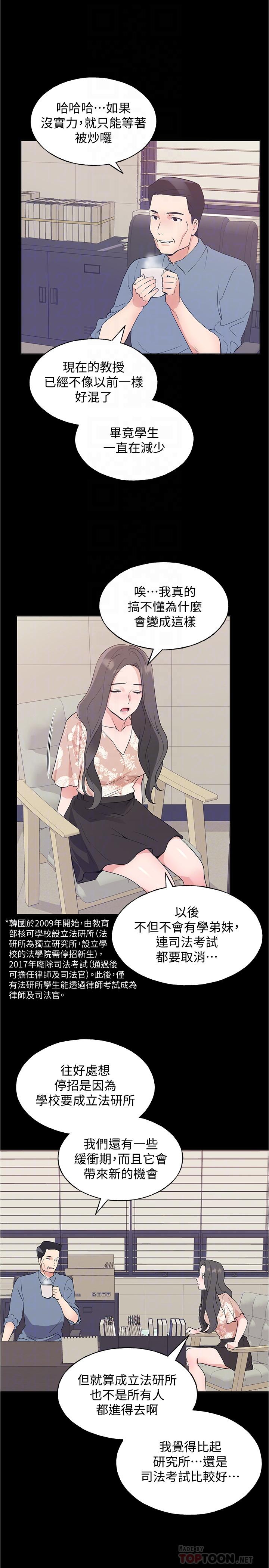 第100话-罗教授拼命想抹掉的过去-重考生-夜行星 , 柚子（第16张）