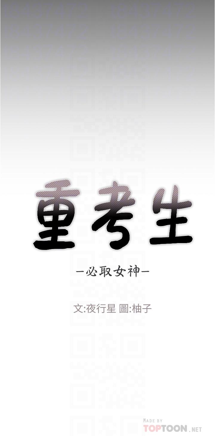 第101话-我什么都愿意做-重考生-夜行星 , 柚子（第4张）