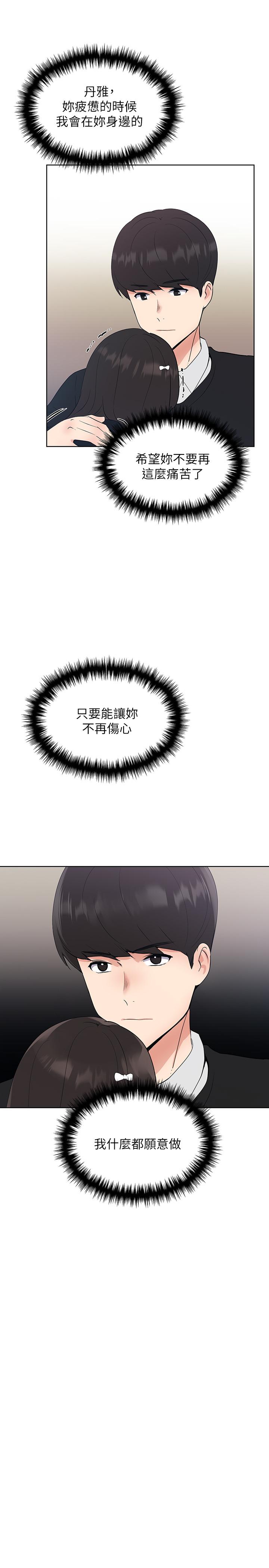 第102话-丹雅淫蕩的服务-重考生-夜行星 , 柚子（第3张）