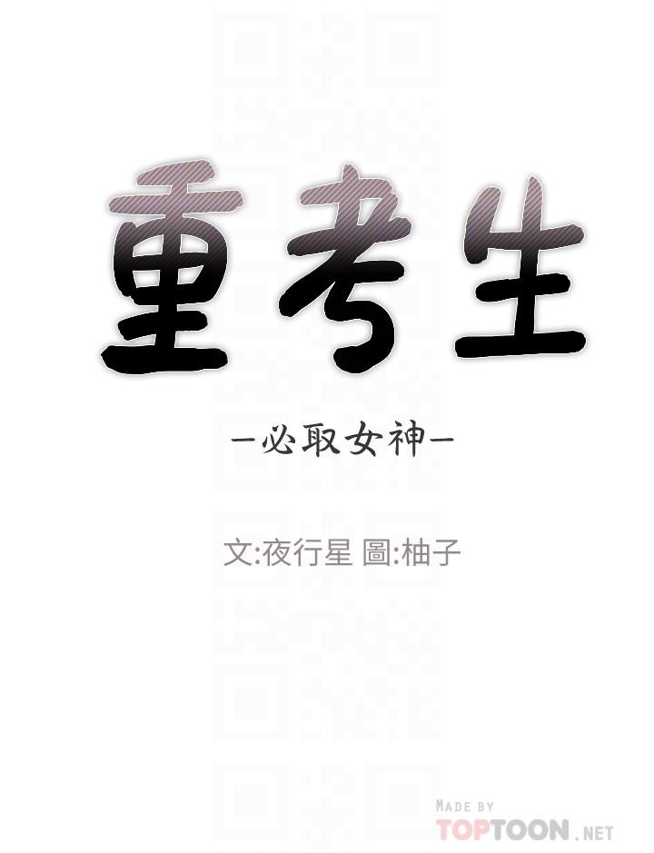 第102话-丹雅淫蕩的服务-重考生-夜行星 , 柚子（第4张）