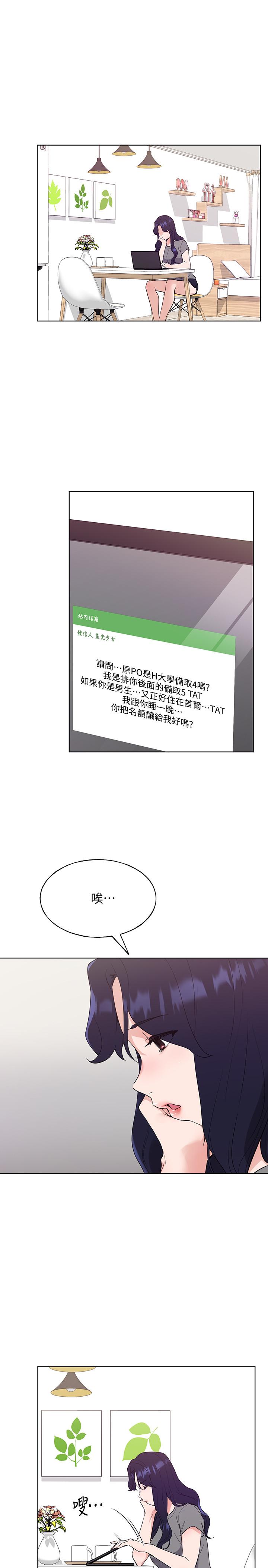 第102话-丹雅淫蕩的服务-重考生-夜行星 , 柚子（第5张）
