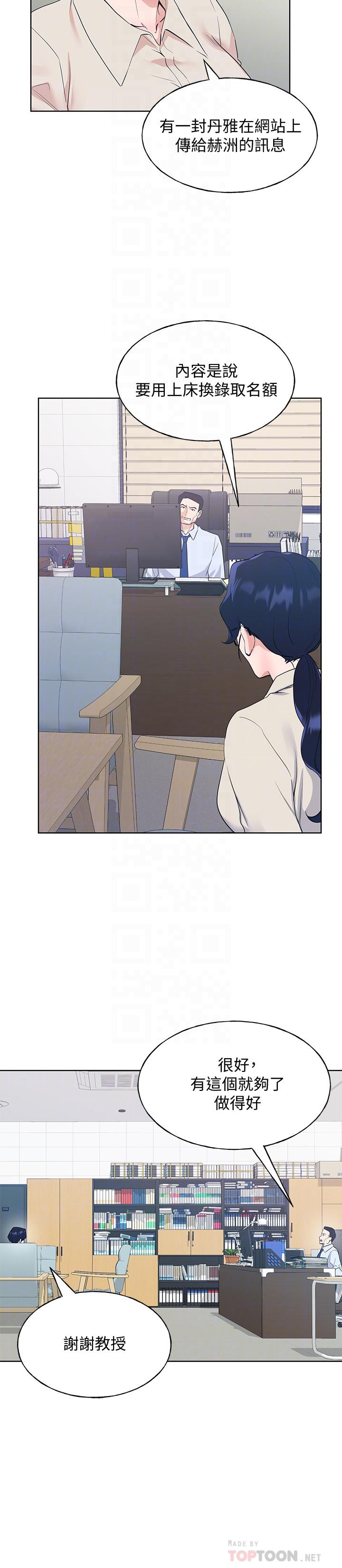 第102话-丹雅淫蕩的服务-重考生-夜行星 , 柚子（第14张）
