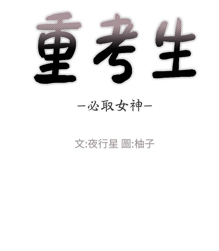 第103话-前后都被填满-重考生-夜行星 , 柚子（第3张）