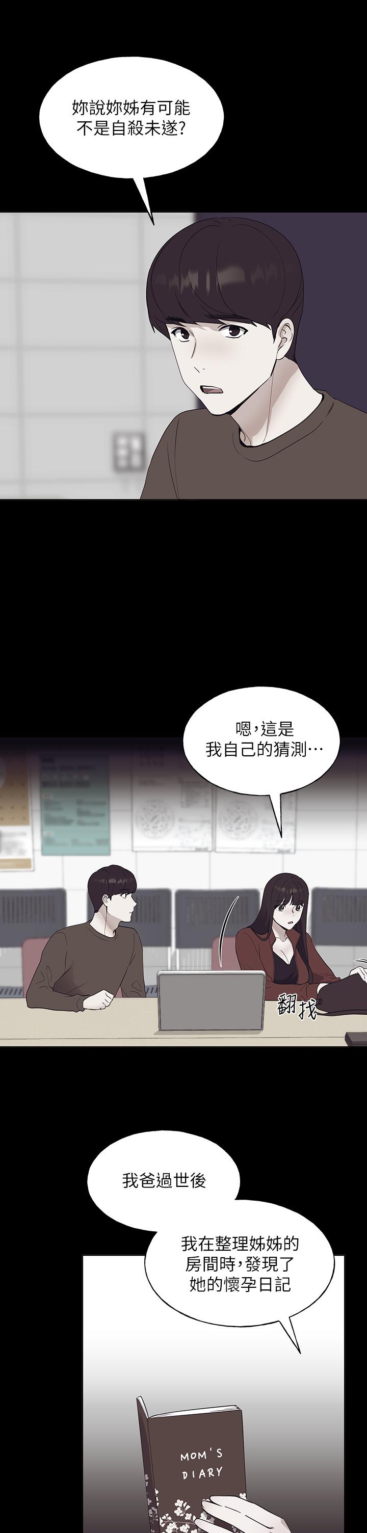 第105话-切不断的孽缘-重考生-夜行星 , 柚子（第2张）