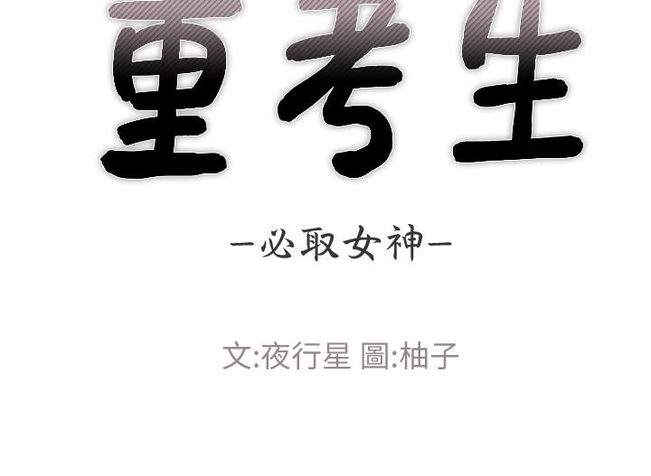 第106话-準备结束，开始反击-重考生-夜行星 , 柚子（第5张）