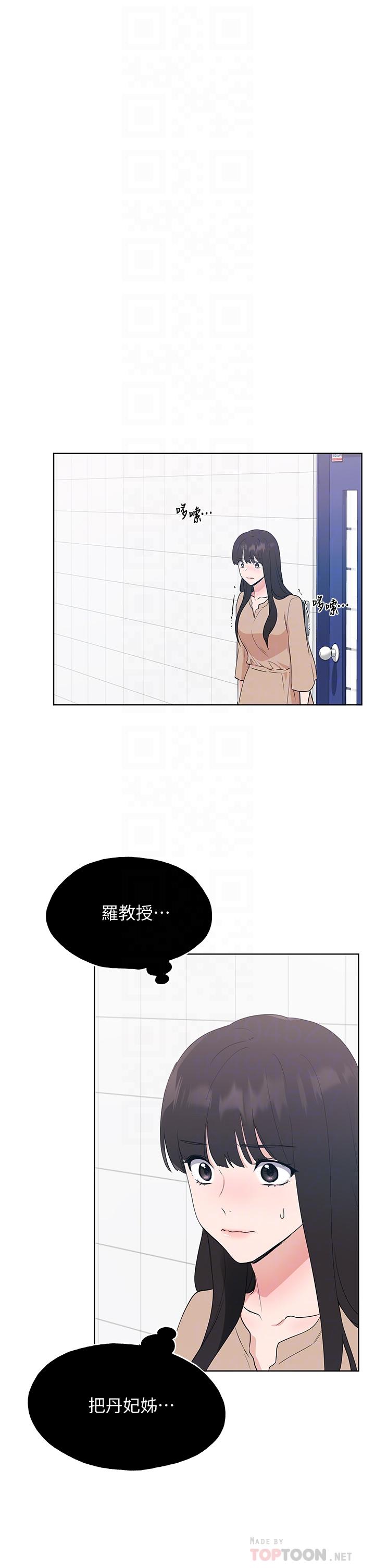 第106话-準备结束，开始反击-重考生-夜行星 , 柚子（第6张）