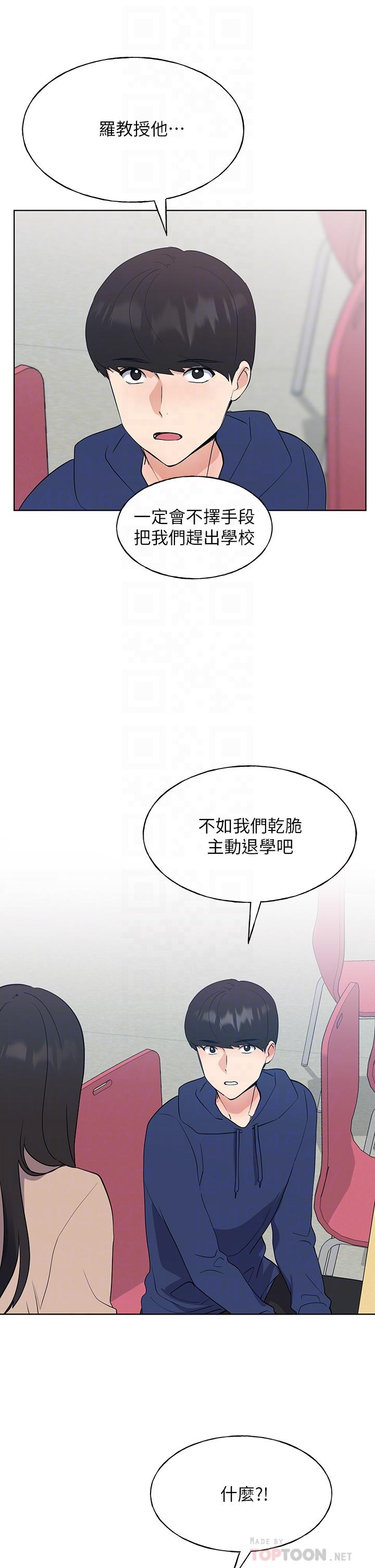 第106话-準备结束，开始反击-重考生-夜行星 , 柚子（第12张）