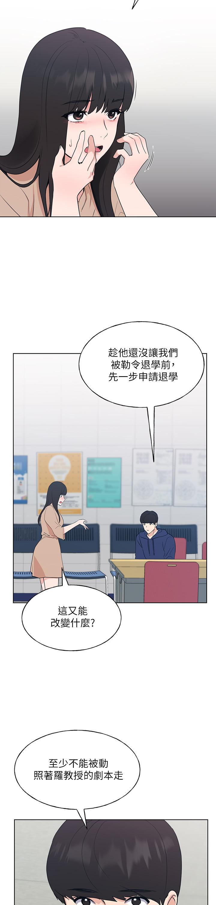 第106话-準备结束，开始反击-重考生-夜行星 , 柚子（第13张）