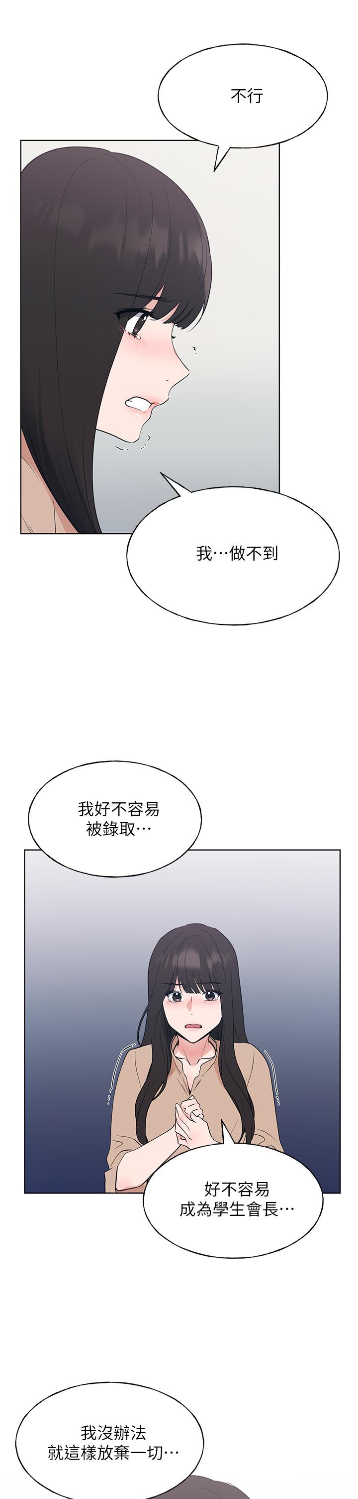 第106话-準备结束，开始反击-重考生-夜行星 , 柚子（第15张）