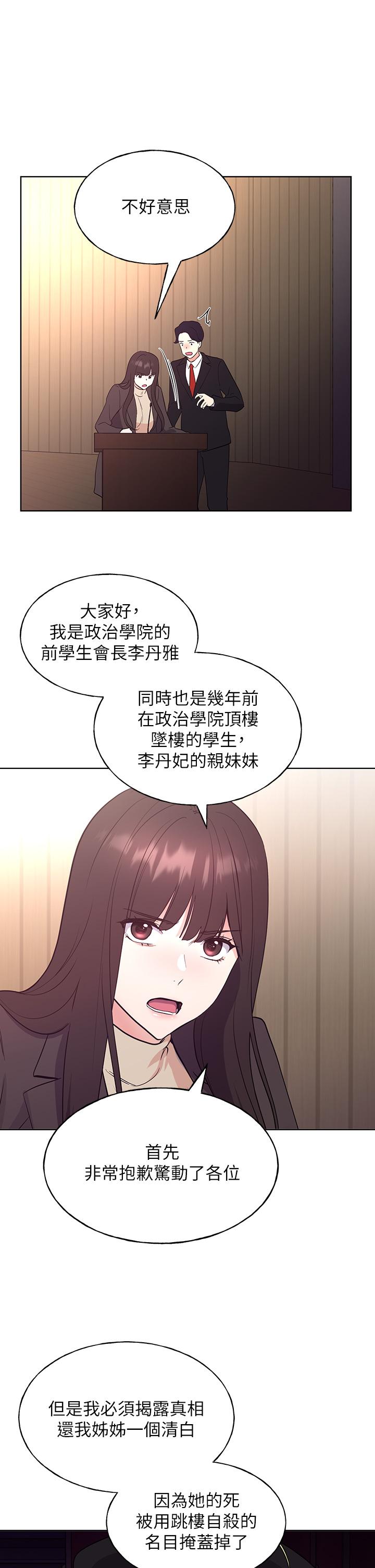 第108话-唯一不同的是我们相爱了-重考生-夜行星 , 柚子（第2张）
