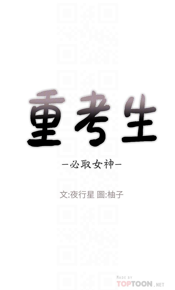 第108话-唯一不同的是我们相爱了-重考生-夜行星 , 柚子（第4张）